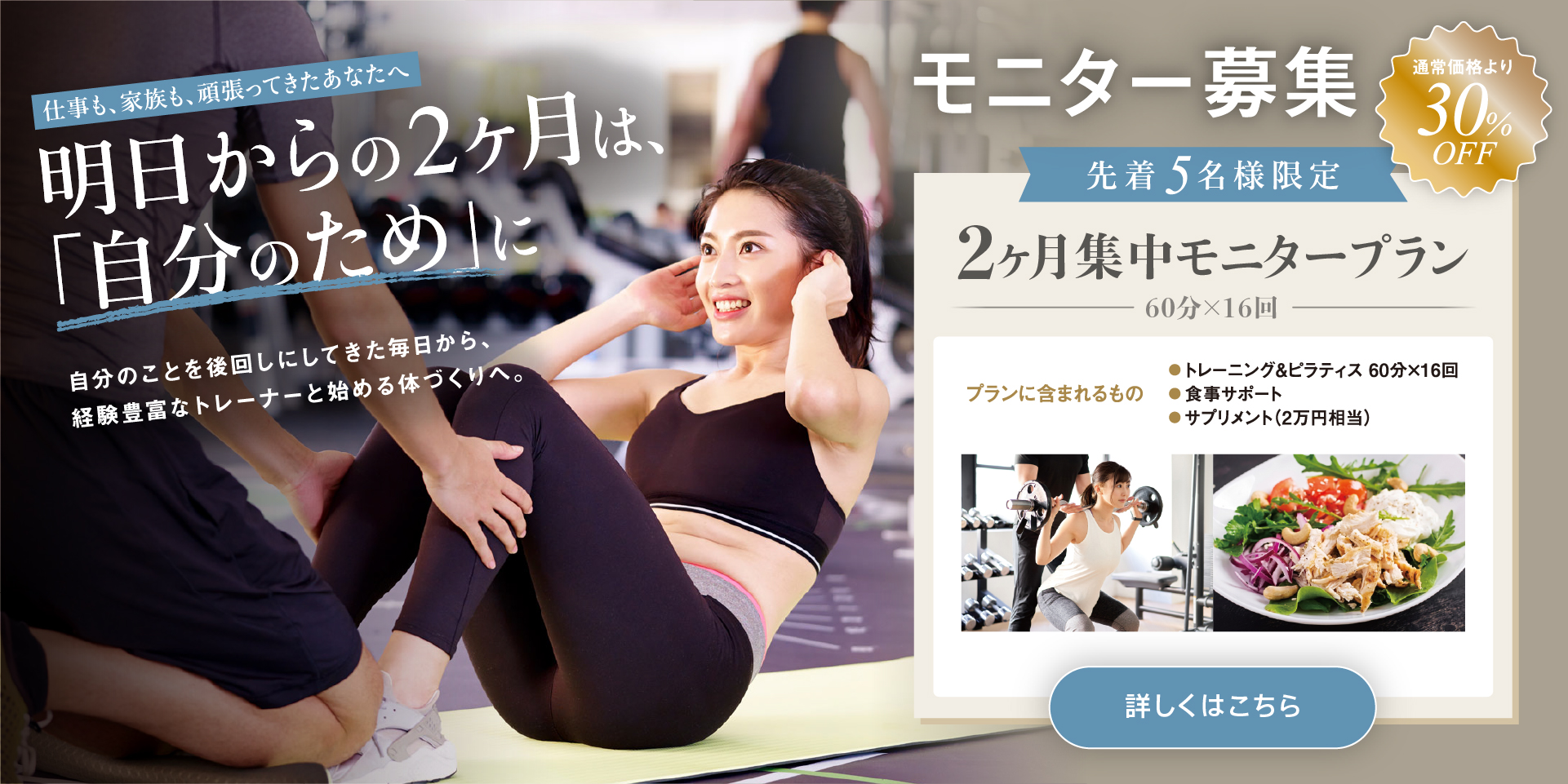 【聖蹟桜ヶ丘】2ヶ月集中ボディメイクモニター募集｜パーソナル・ピラティス・エステティックで理想の身体づくり