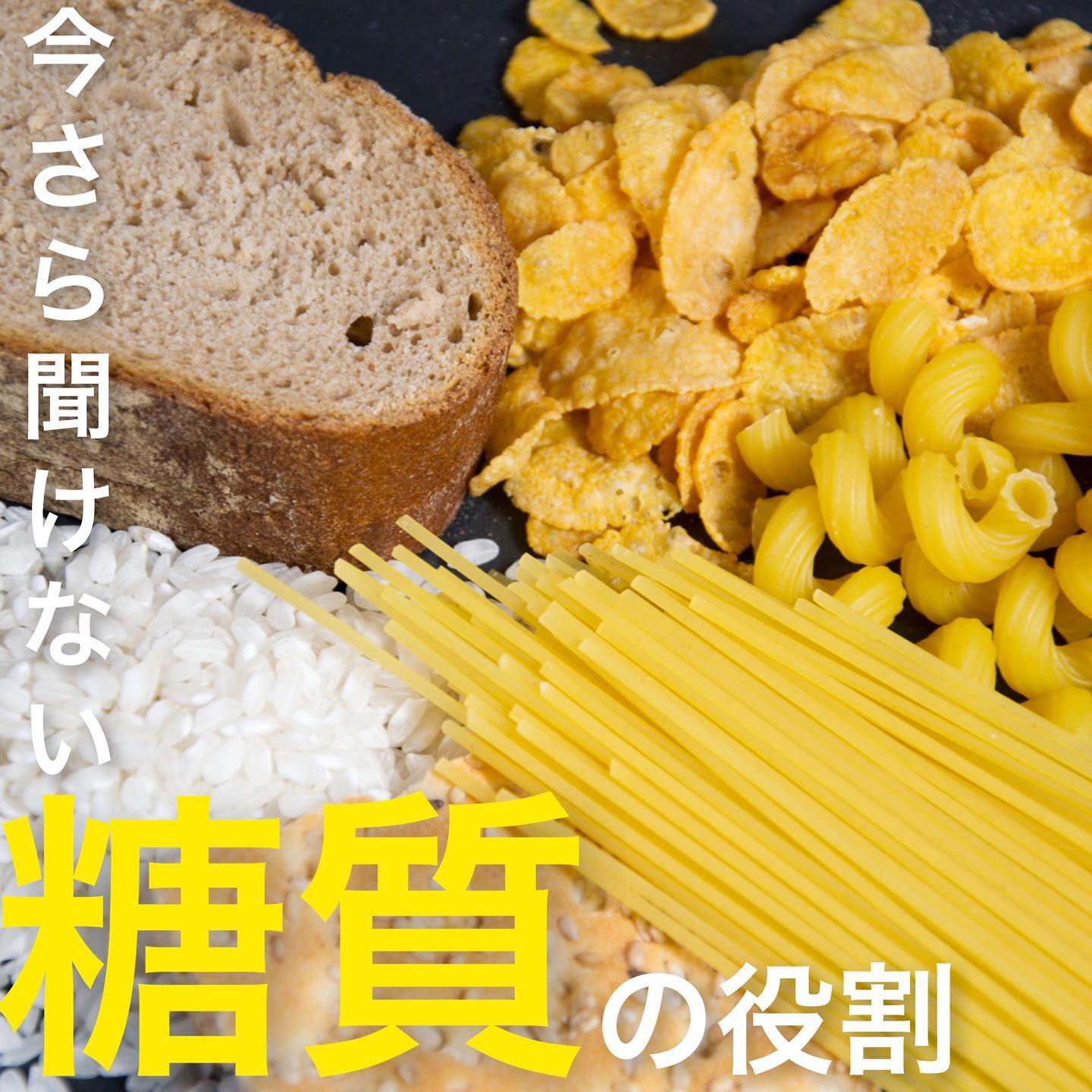 結論から言うと糖質は摂ろう️一食の糖質量を40g以下に抑えると血糖値の急な上昇を避けることができるのでそこにも気をつけてみてくださいねココフィットでは無料食事カウンセリングも行っておりますのでお気軽にDMにてお声掛けください🏽・・・#糖質制限ごはん #糖質オフレシピ #栄養管理 #健康ごはん #痩せ方#栄養バランス #プライベートジム