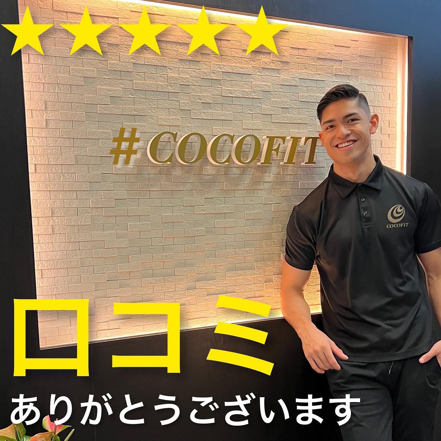 いつもCOCOFITをご利用いただき誠にありがとうございます！そして、5つ星の高評価をありがとうございます2ヶ月間のプログラムお疲れ様でした。効果を実感して頂き私たちもとても嬉しいです🏽S. S様のストイックな食事の姿勢にトレーナー陣もとても刺激を受けました🫡もし他の悩みなどもありましたらお気軽にご相談いただけますと幸いです次回のご来店を心よりお待ちしております🤗