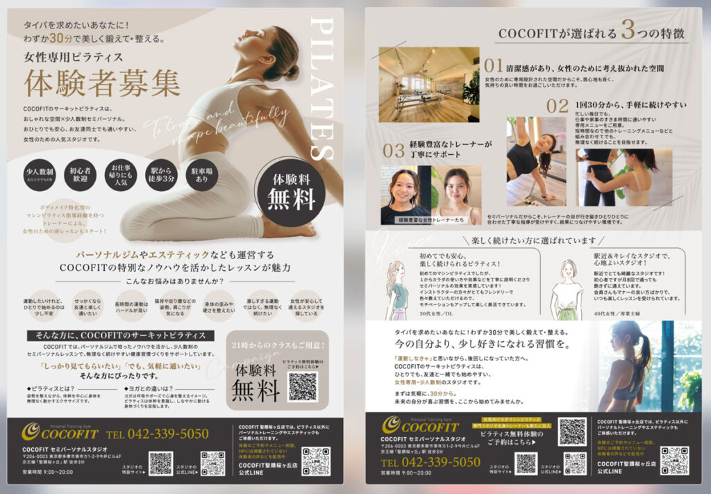 COCOFIT聖蹟桜ヶ丘店の女性専用ピラティス体験案内チラシ両面