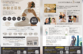 COCOFIT聖蹟桜ヶ丘店の女性専用ピラティス体験案内チラシ両面