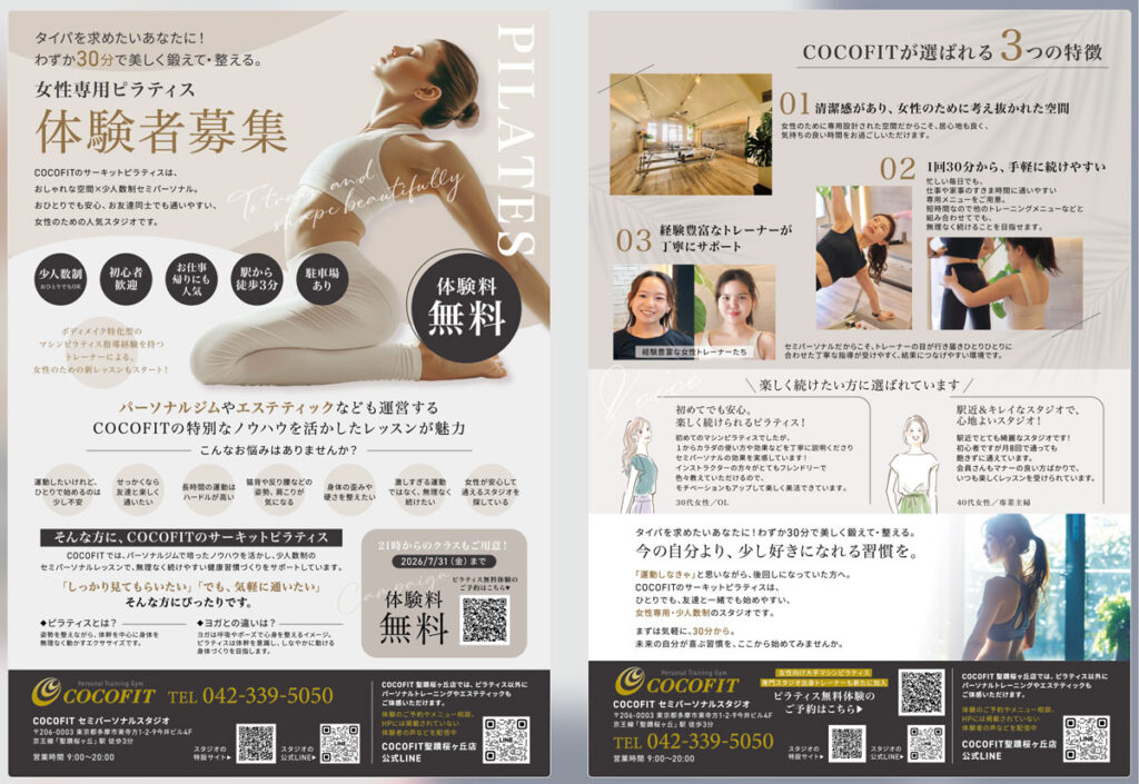 【聖蹟桜ヶ丘】女性専用ピラティス体験者募集中｜COCOFITの少人数制セミパーソナルレッスンチラシ