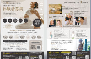 【聖蹟桜ヶ丘】女性専用ピラティス体験者募集中｜COCOFITの少人数制セミパーソナルレッスンチラシ