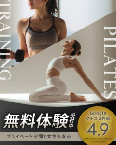COCOFIT 無料体験受付中（パーソナルトレーニング、ピラティス）