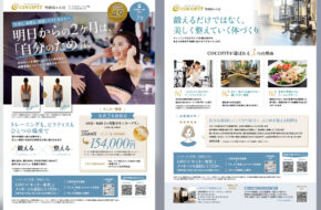 COCOFIT聖蹟桜ヶ丘店では、「2ヶ月集中ボディメイクモニター」を募集チラシ（両面）